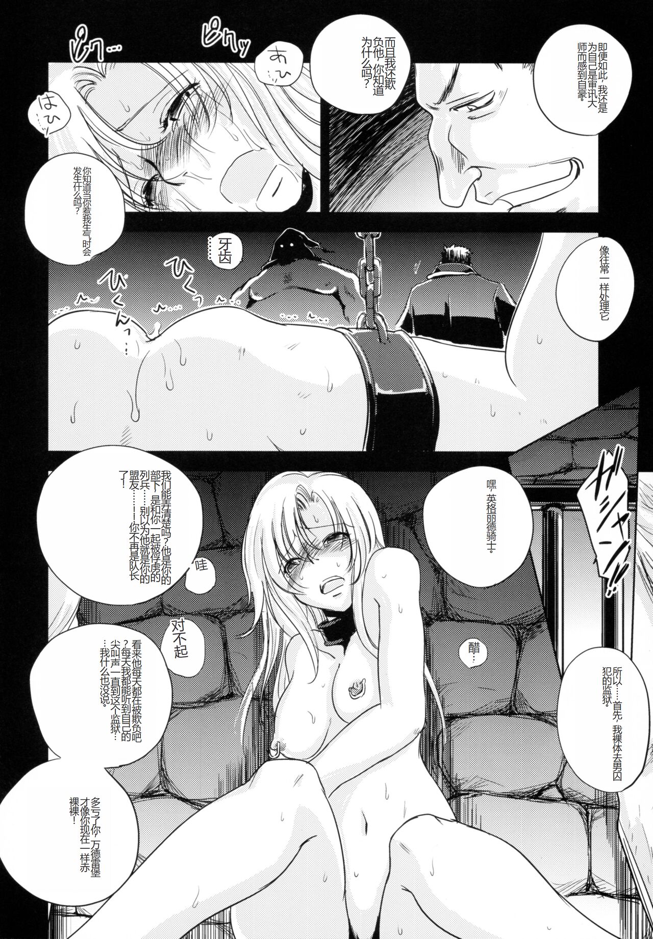GRASSEN'S WAR ANOTHER STORY Ex #03 Node Shinkou III - Page 16
