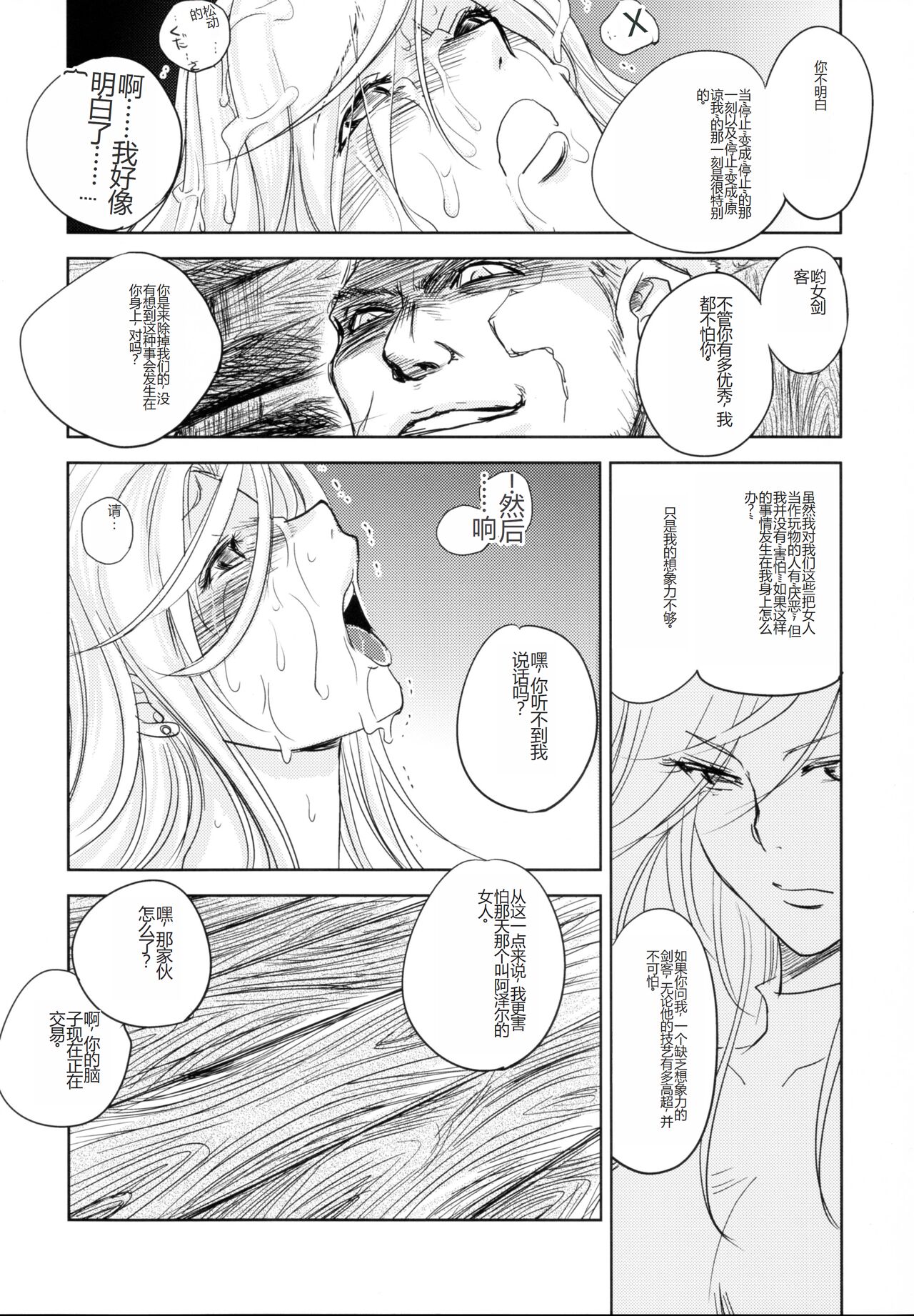 GRASSEN'S WAR ANOTHER STORY Ex #03 Node Shinkou III - Page 27
