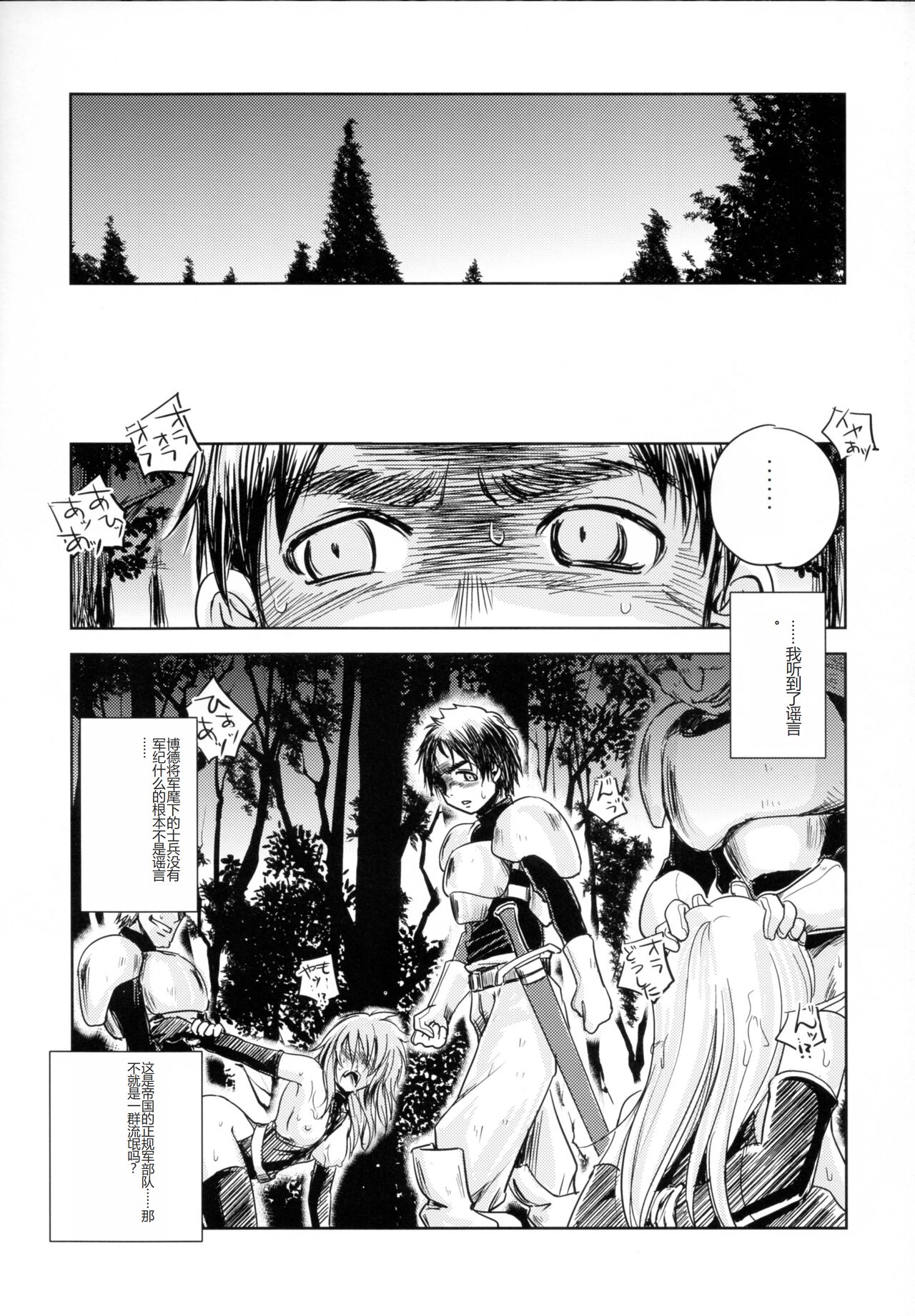 GRASSEN'S WAR ANOTHER STORY Ex #03 Node Shinkou III - Page 3