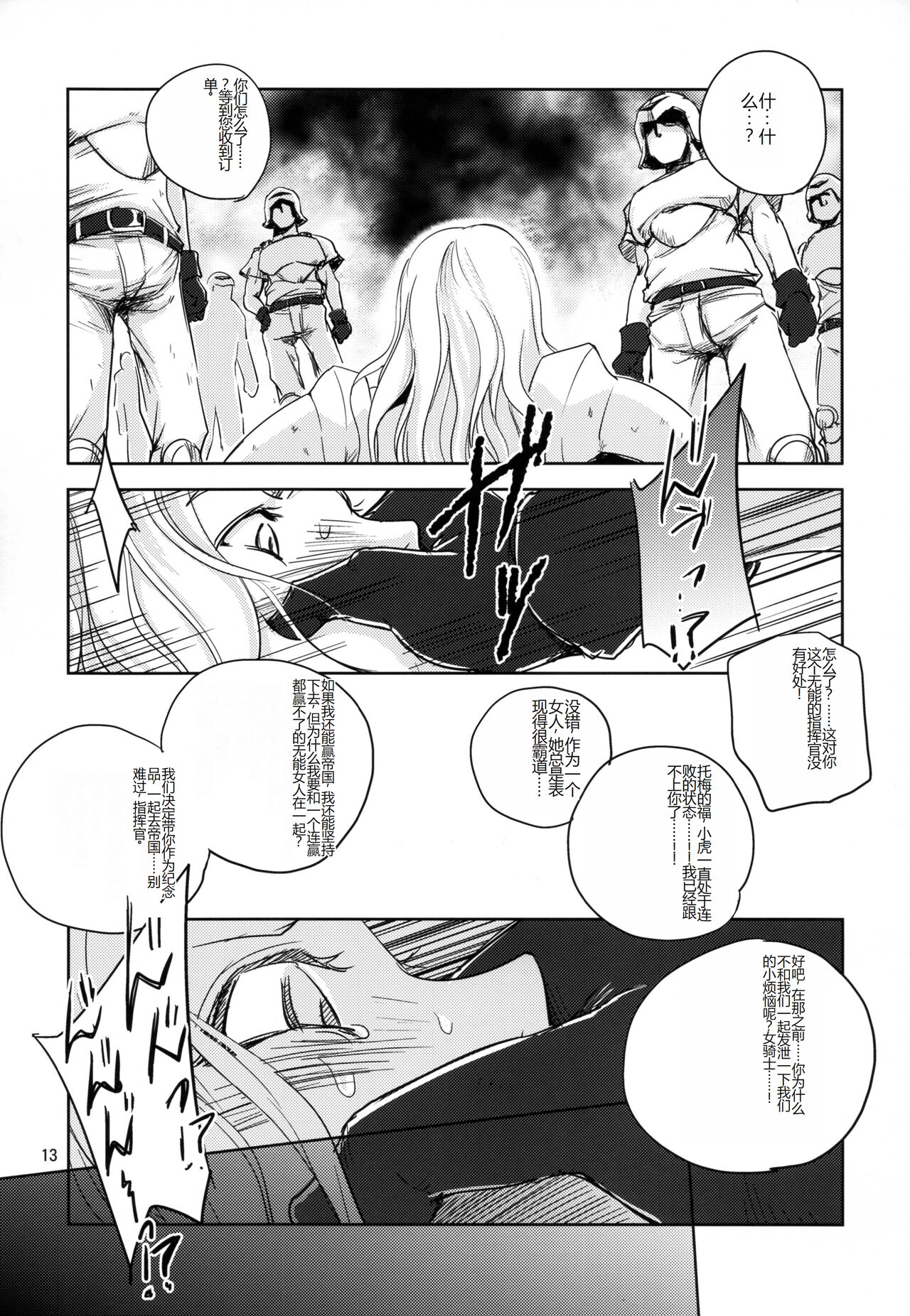 GRASSEN'S WAR ANOTHER STORY Ex #04 Node Shinkou IV - Page 13