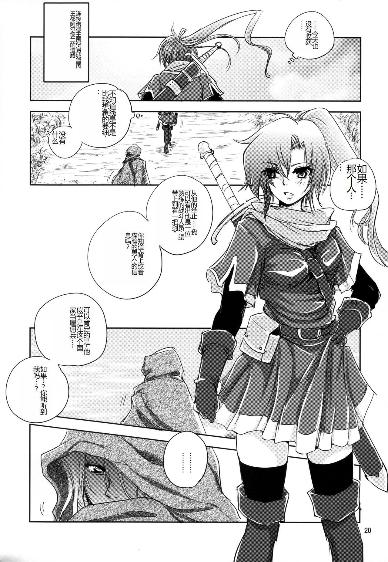 GRASSEN'S WAR ANOTHER STORY Ex #04 Node Shinkou IV - Page 20