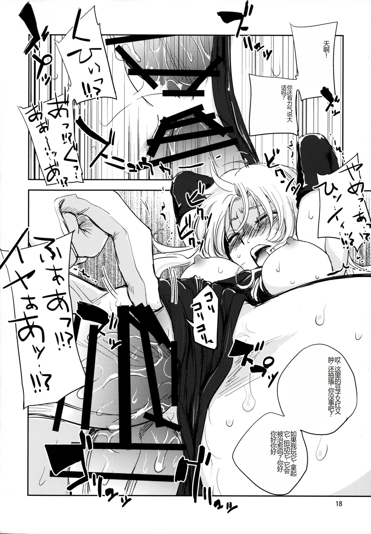 GRASSEN'S WAR ANOTHER STORY Ex #05 Node Shinkou V - Page 18