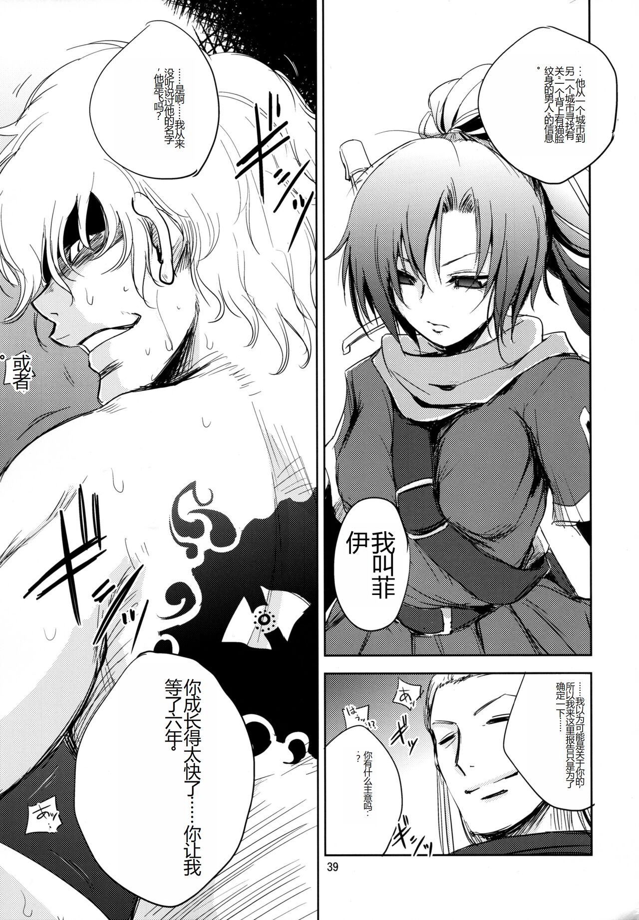 GRASSEN'S WAR ANOTHER STORY Ex #05 Node Shinkou V - Page 39