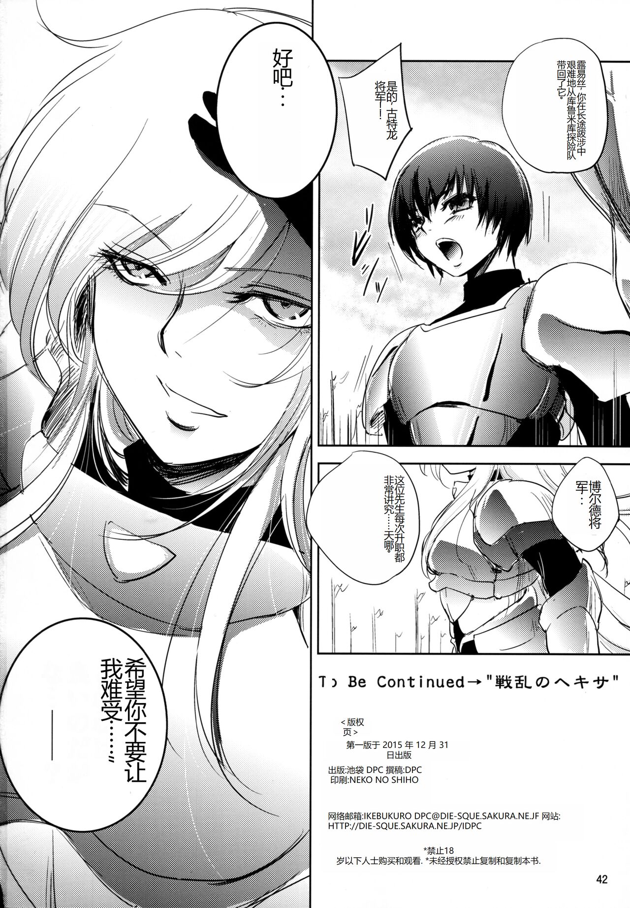 GRASSEN'S WAR ANOTHER STORY Ex #05 Node Shinkou V - Page 42