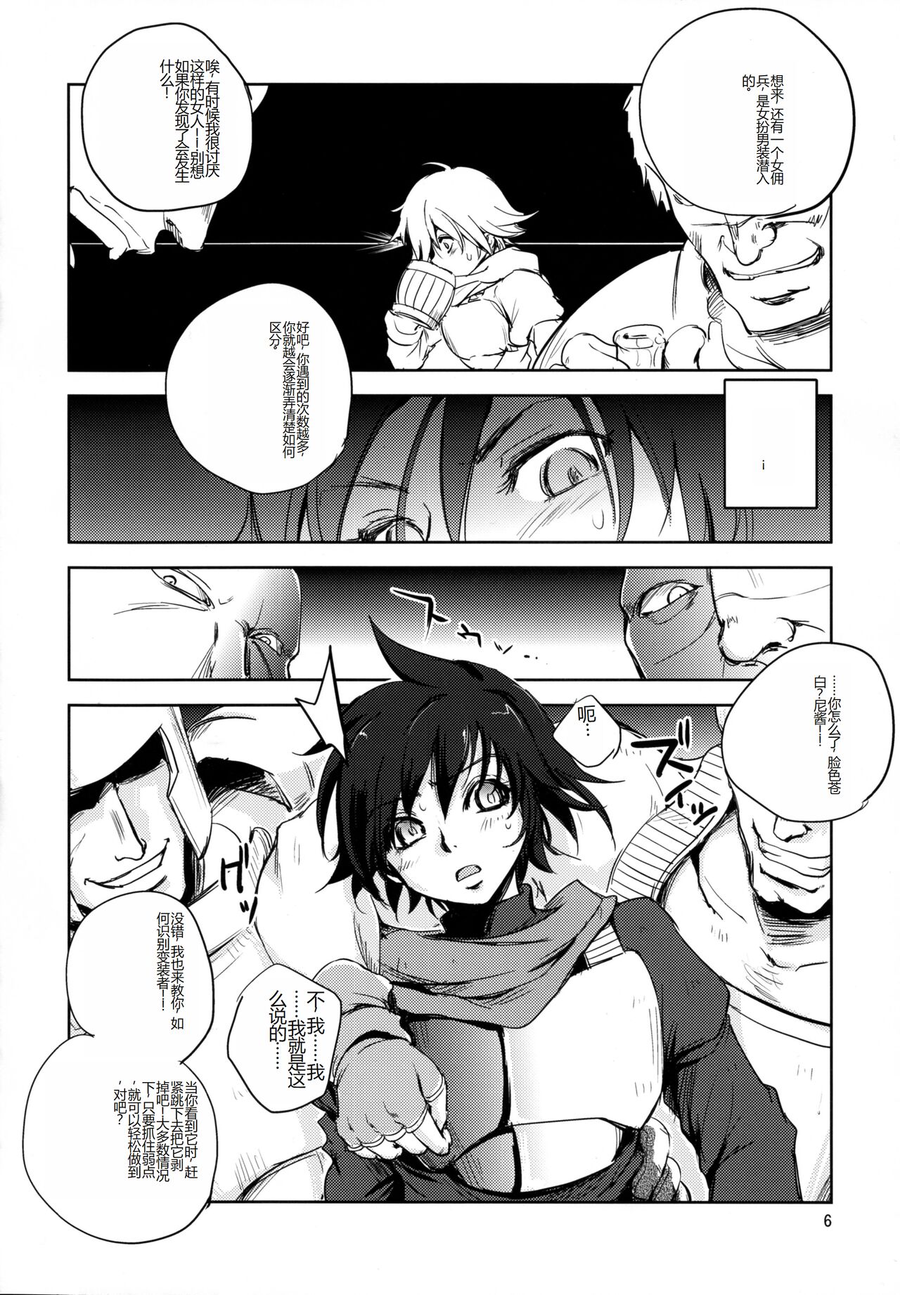 GRASSEN'S WAR ANOTHER STORY Ex #05 Node Shinkou V - Page 6