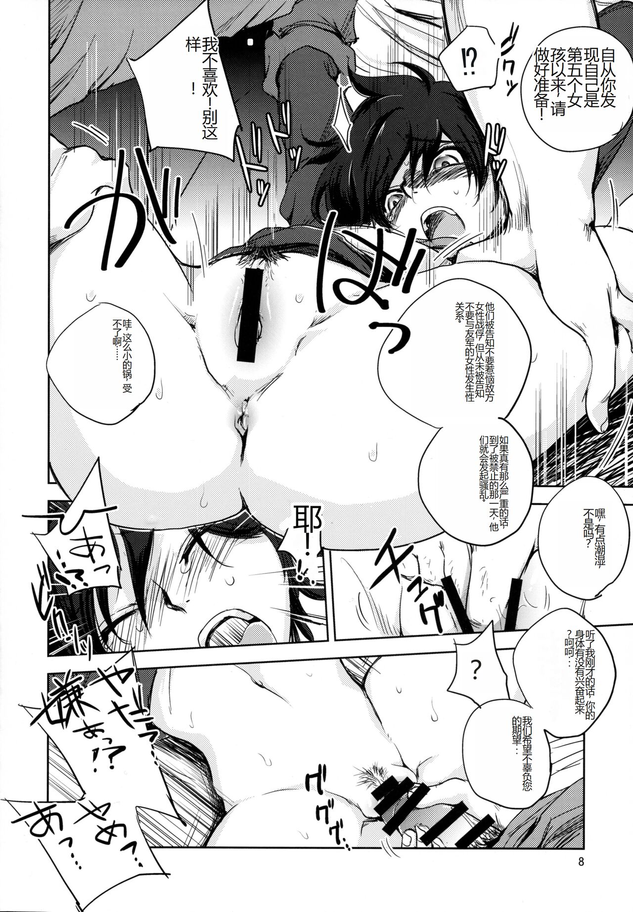 GRASSEN'S WAR ANOTHER STORY Ex #05 Node Shinkou V - Page 8