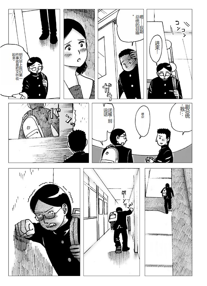 Nyoubou - Page 20