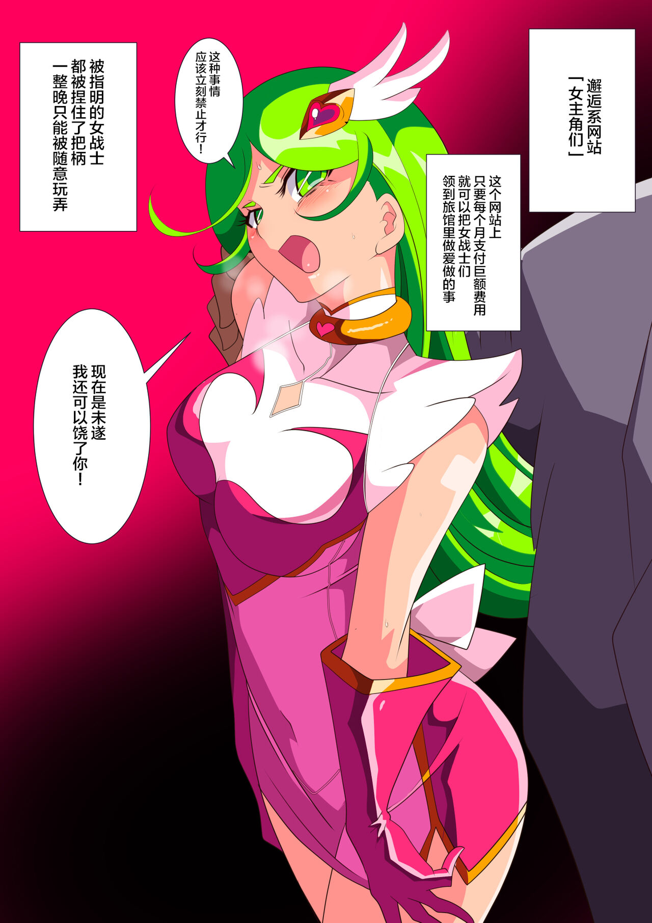 骄傲的少女英雄——超能之星・米媞娅 番外合集 - Page 119