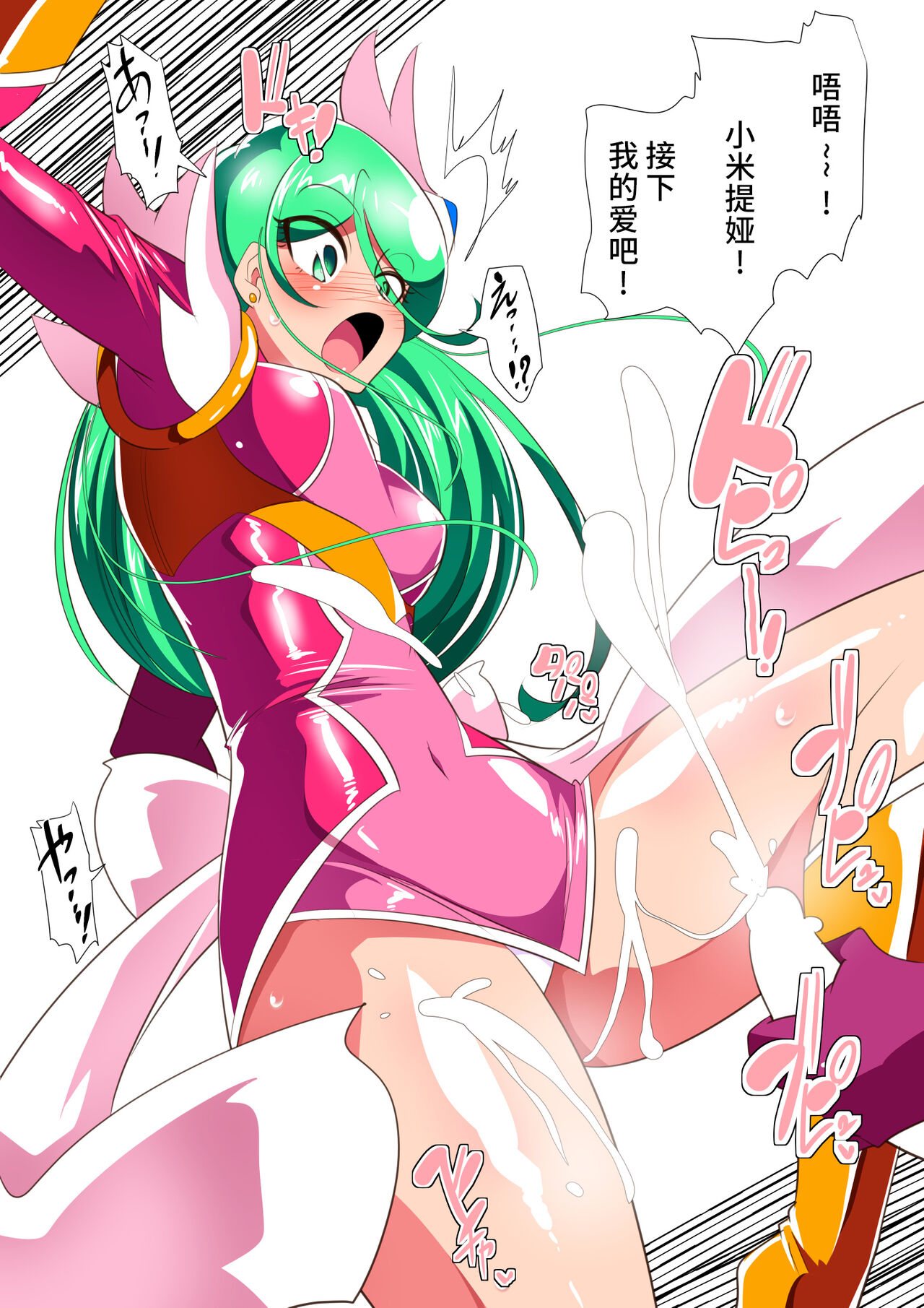 骄傲的少女英雄——超能之星・米媞娅 番外合集 - Page 19