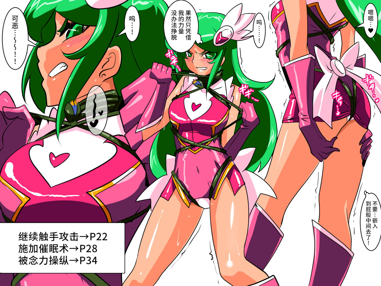 骄傲的少女英雄——超能之星・米媞娅 番外合集 - Page 61