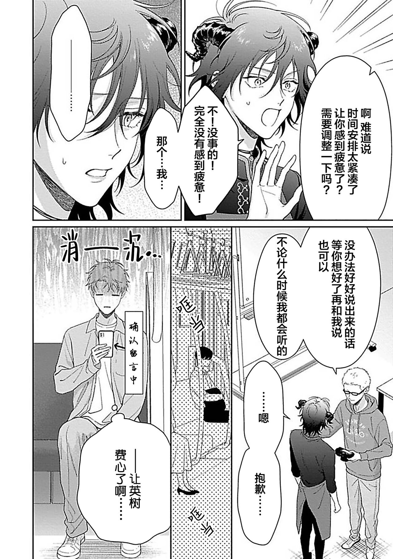 Amajoppai Hibi | 甜咸交织的每一天 - Page 14