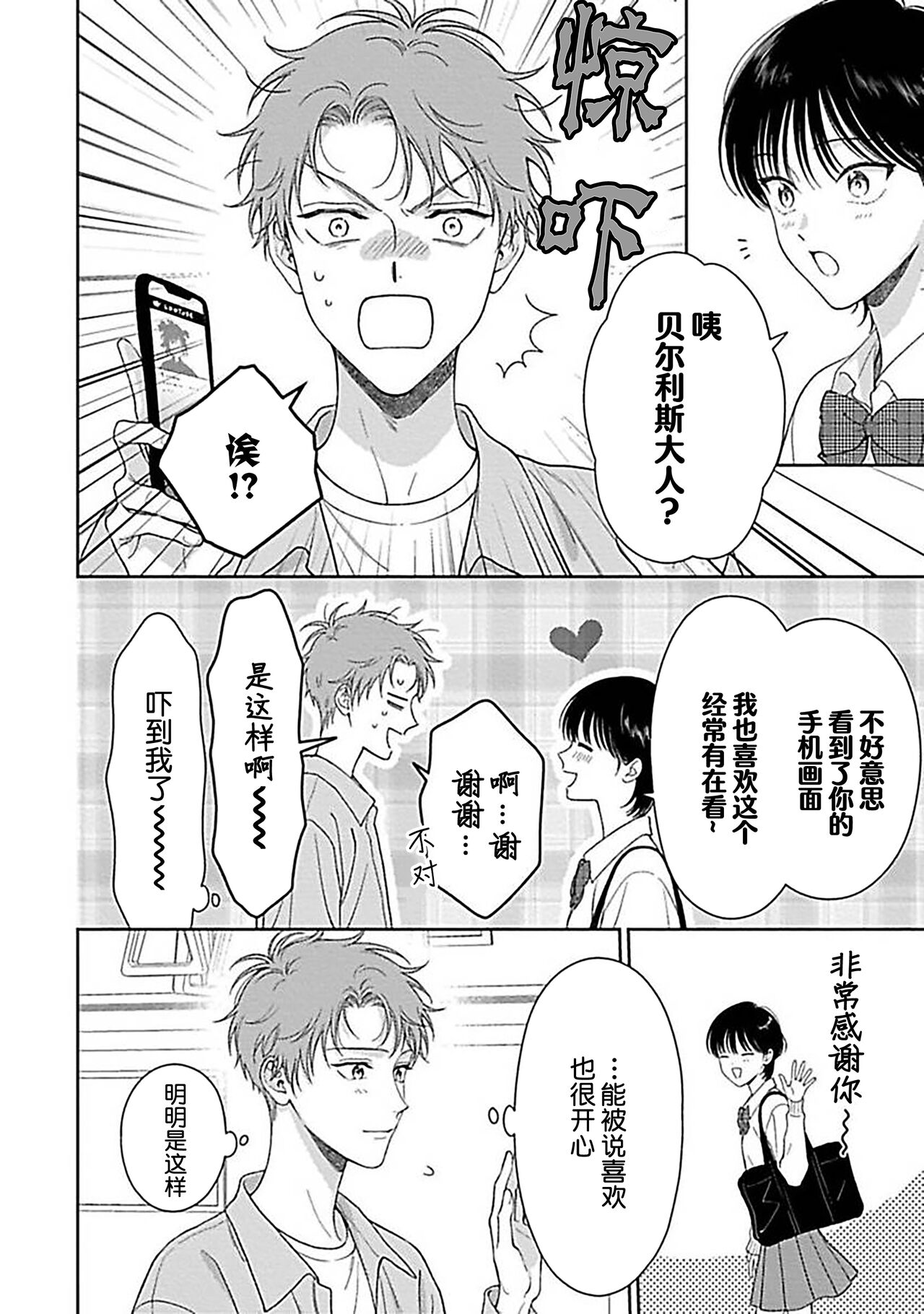 Amajoppai Hibi | 甜咸交织的每一天 - Page 16