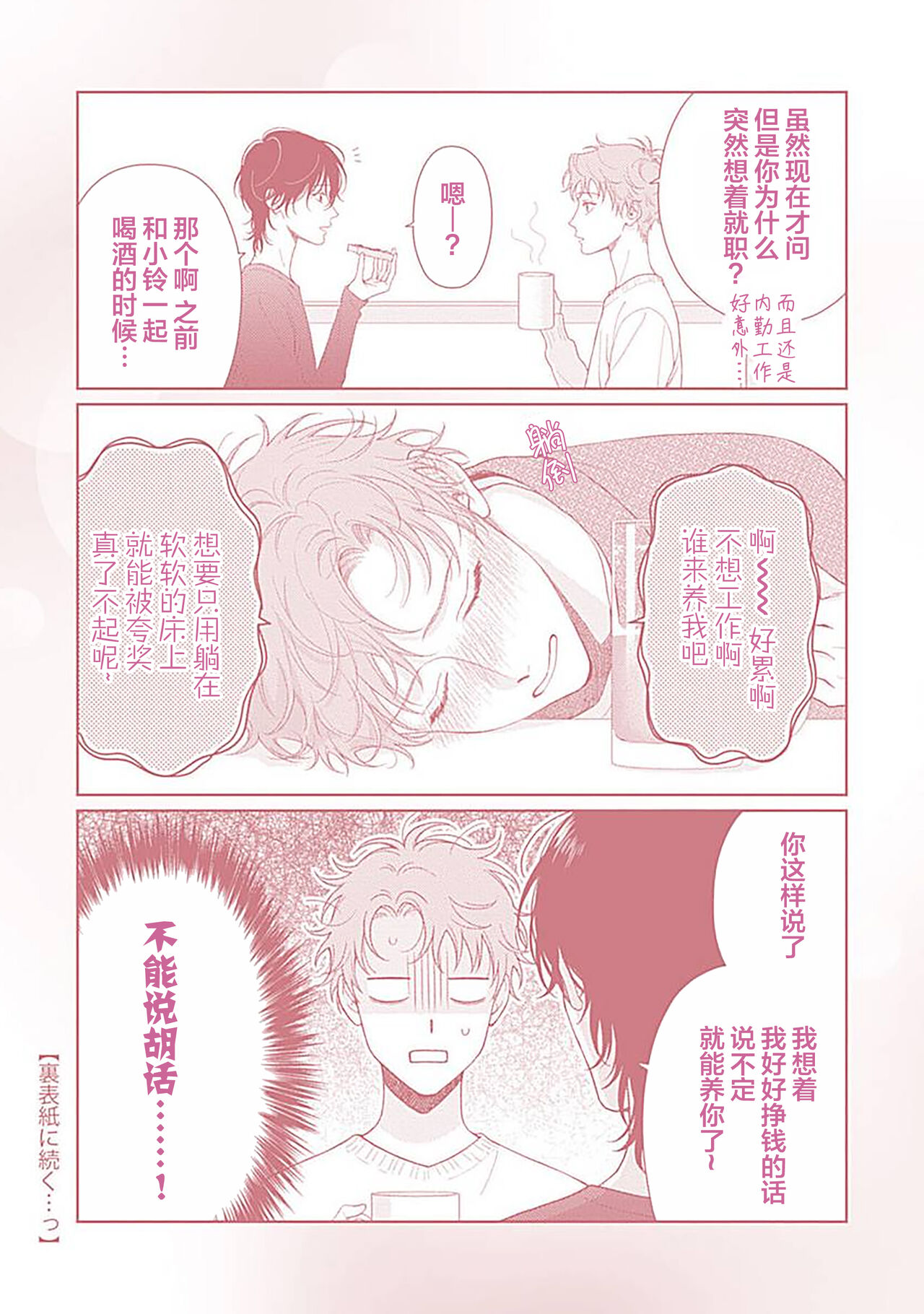 Amajoppai Hibi | 甜咸交织的每一天 - Page 226