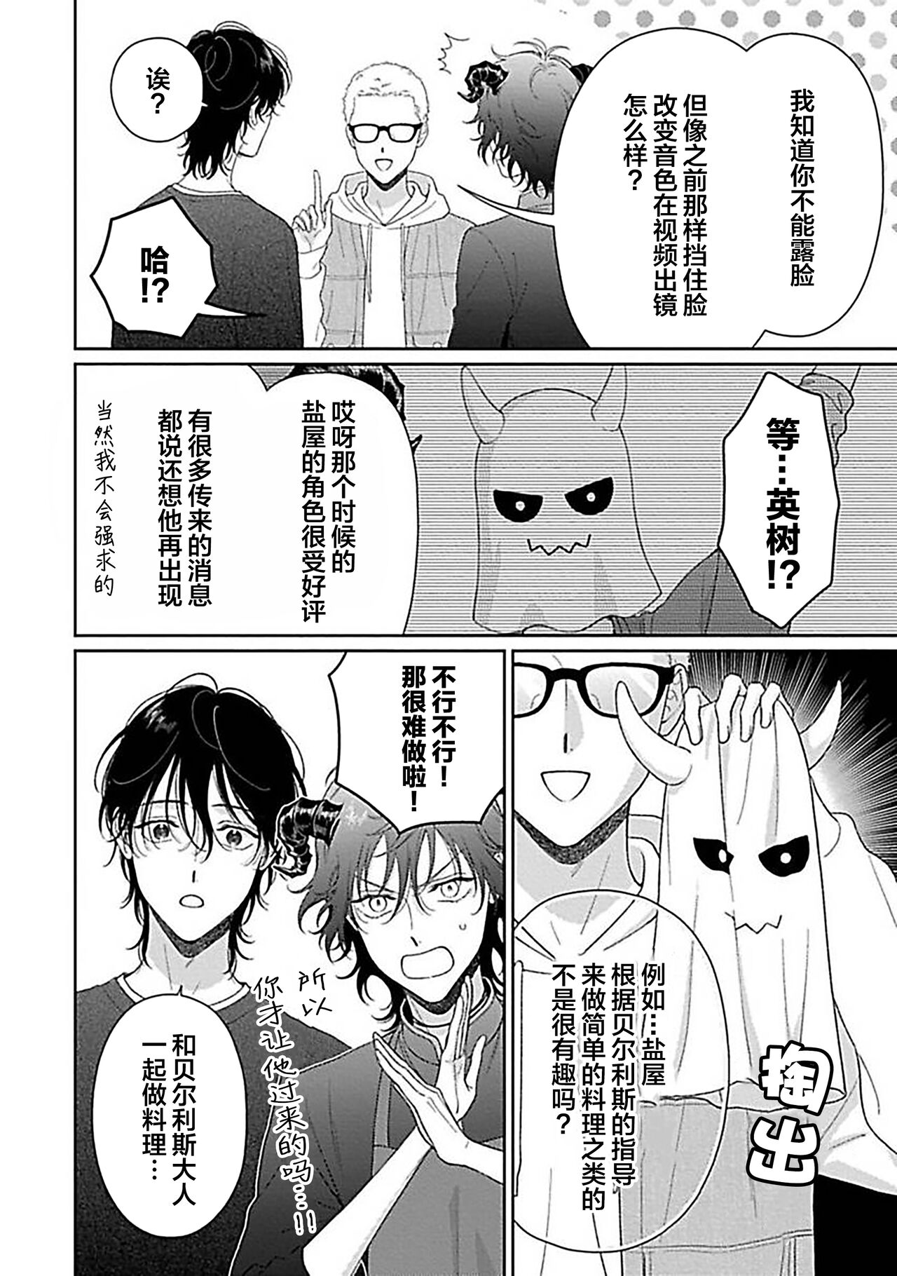 Amajoppai Hibi | 甜咸交织的每一天 - Page 230