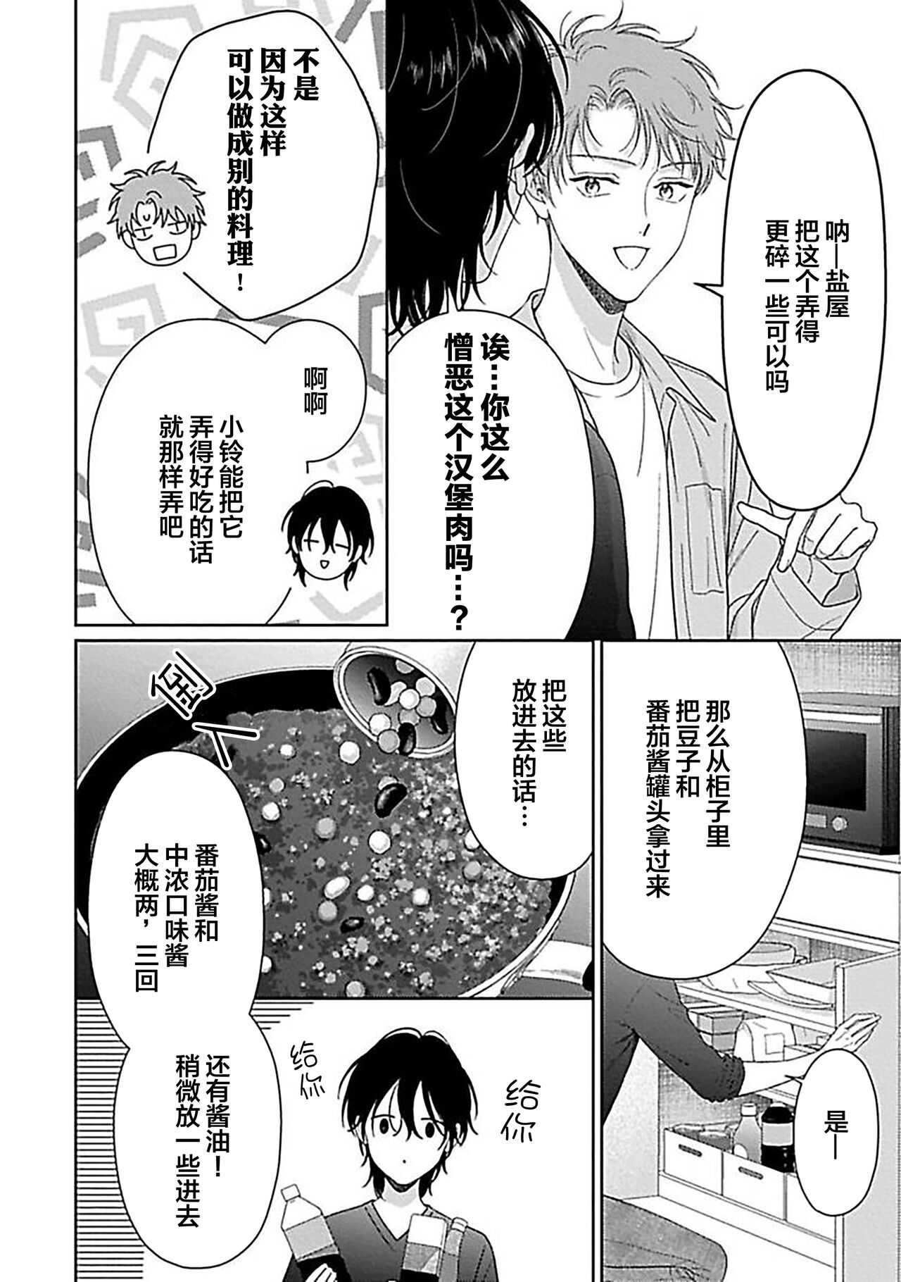 Amajoppai Hibi | 甜咸交织的每一天 - Page 26