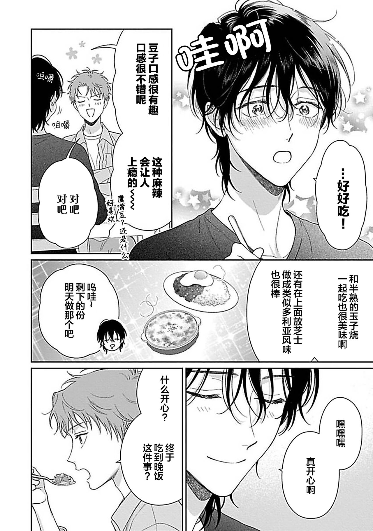 Amajoppai Hibi | 甜咸交织的每一天 - Page 28
