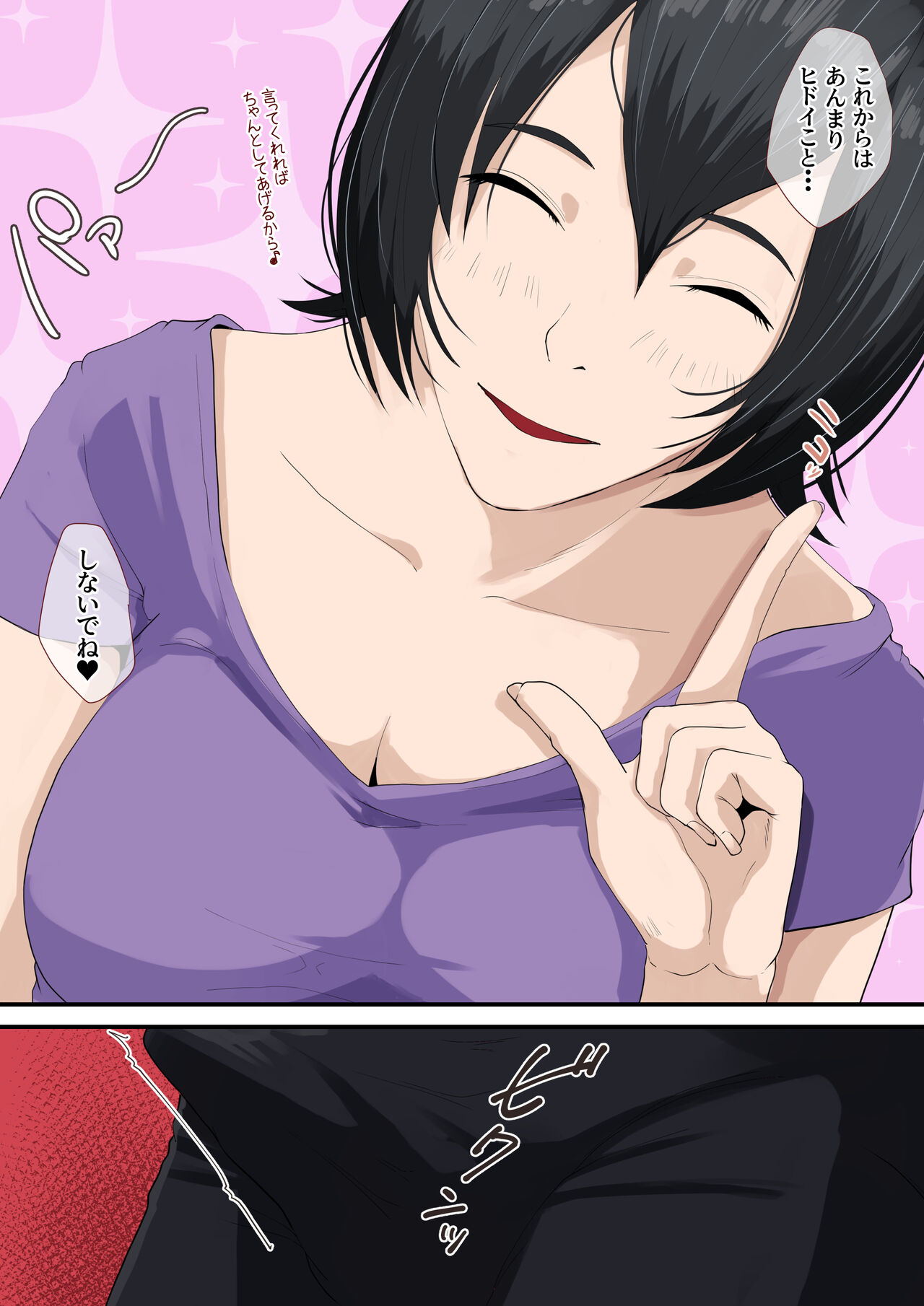 Okaa-san to Tsukiattemasu. - Page 18