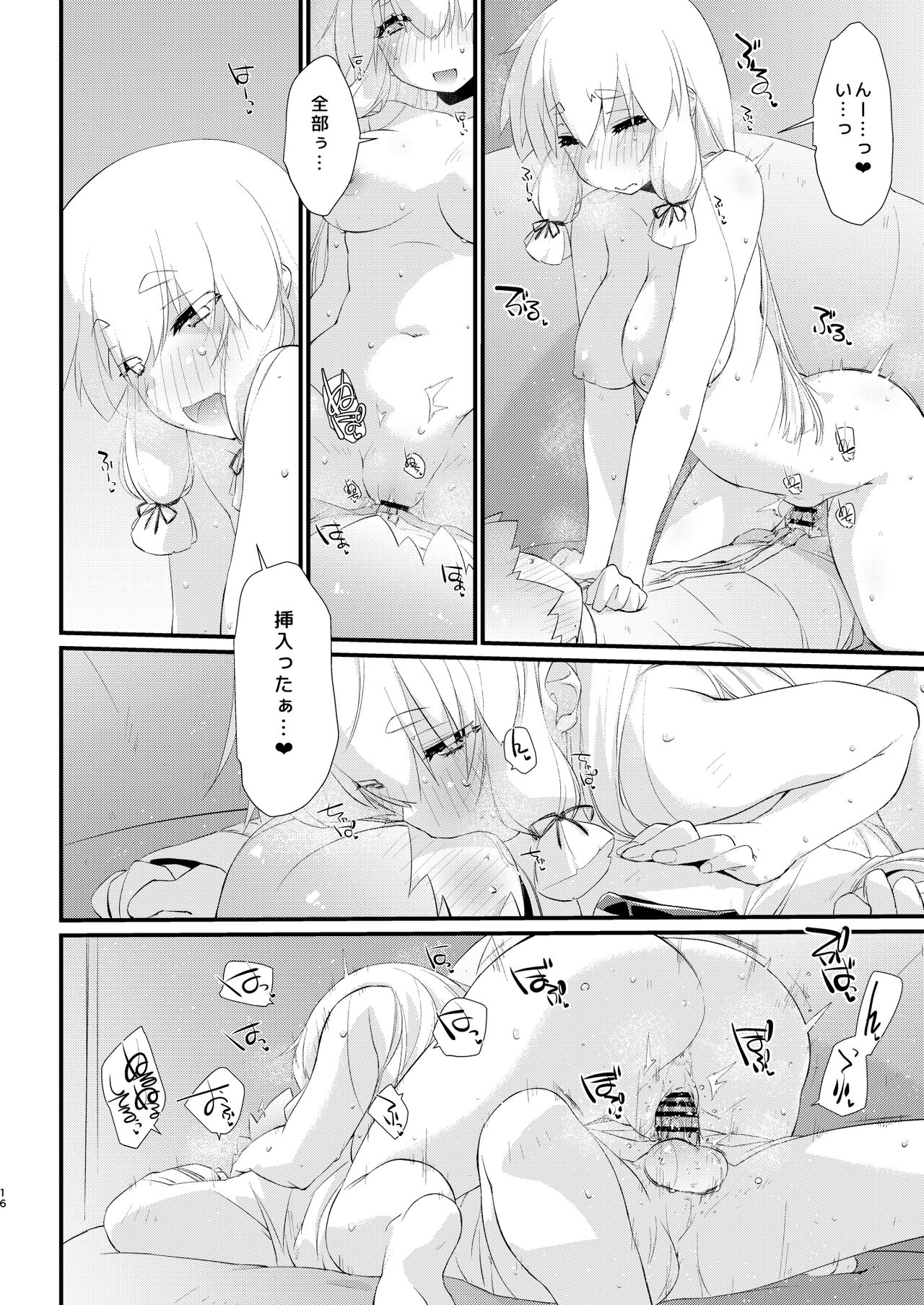 Murakumo-chan to  Hajimete no. - Page 16