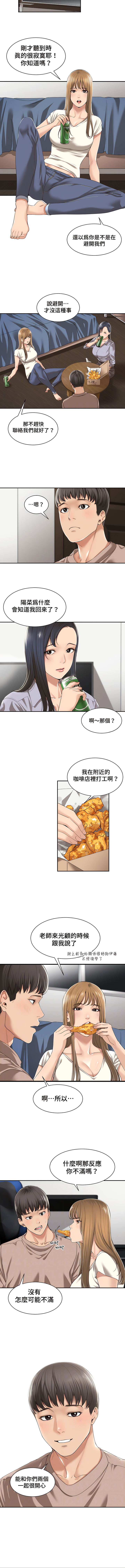 肌膚之親的好友｜肌肤之亲的好友 1-53 END - Page 11