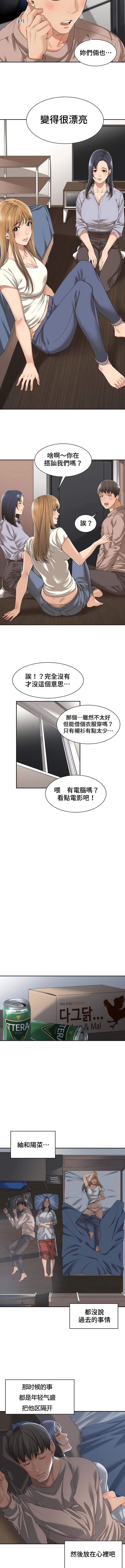 肌膚之親的好友｜肌肤之亲的好友 1-53 END - Page 14