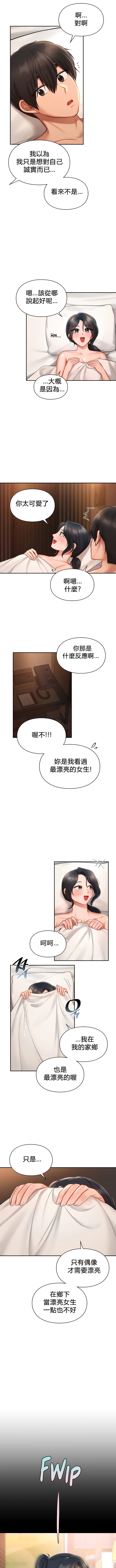 愛情遊樂園｜爱情游乐园 1-41 END - Page 231