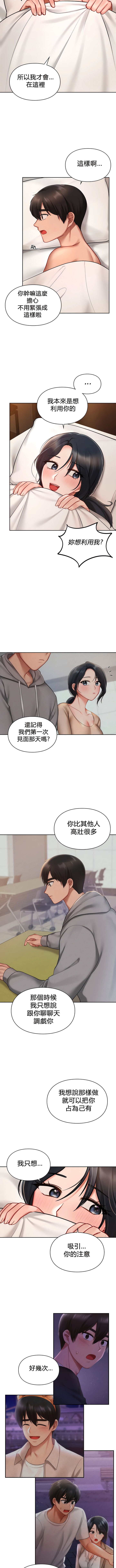 愛情遊樂園｜爱情游乐园 1-41 END - Page 234