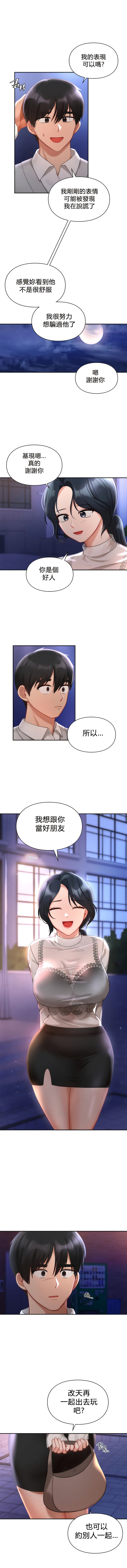 愛情遊樂園｜爱情游乐园 1-41 END - Page 263