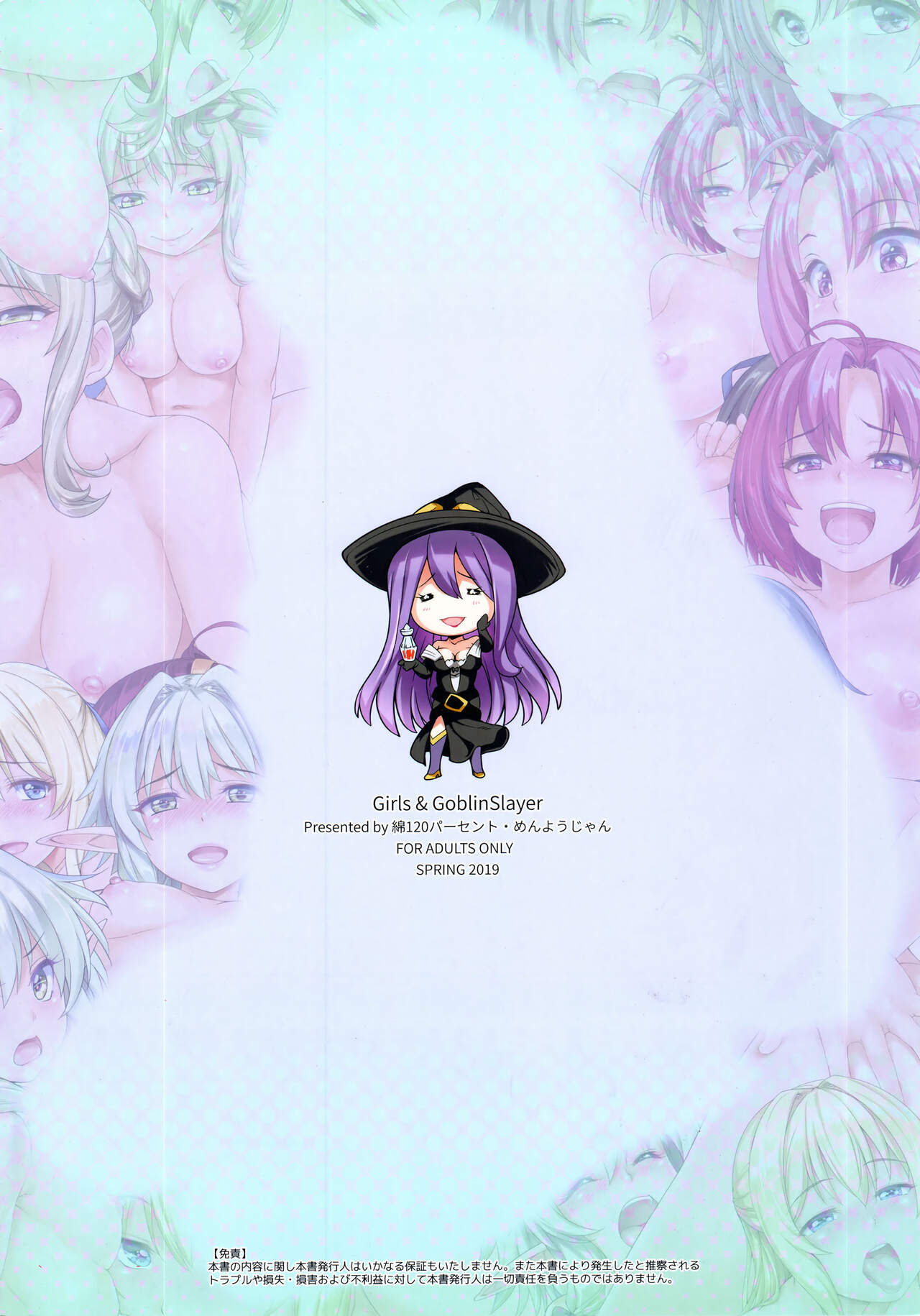 Girls & GoblinSlayer - Page 21