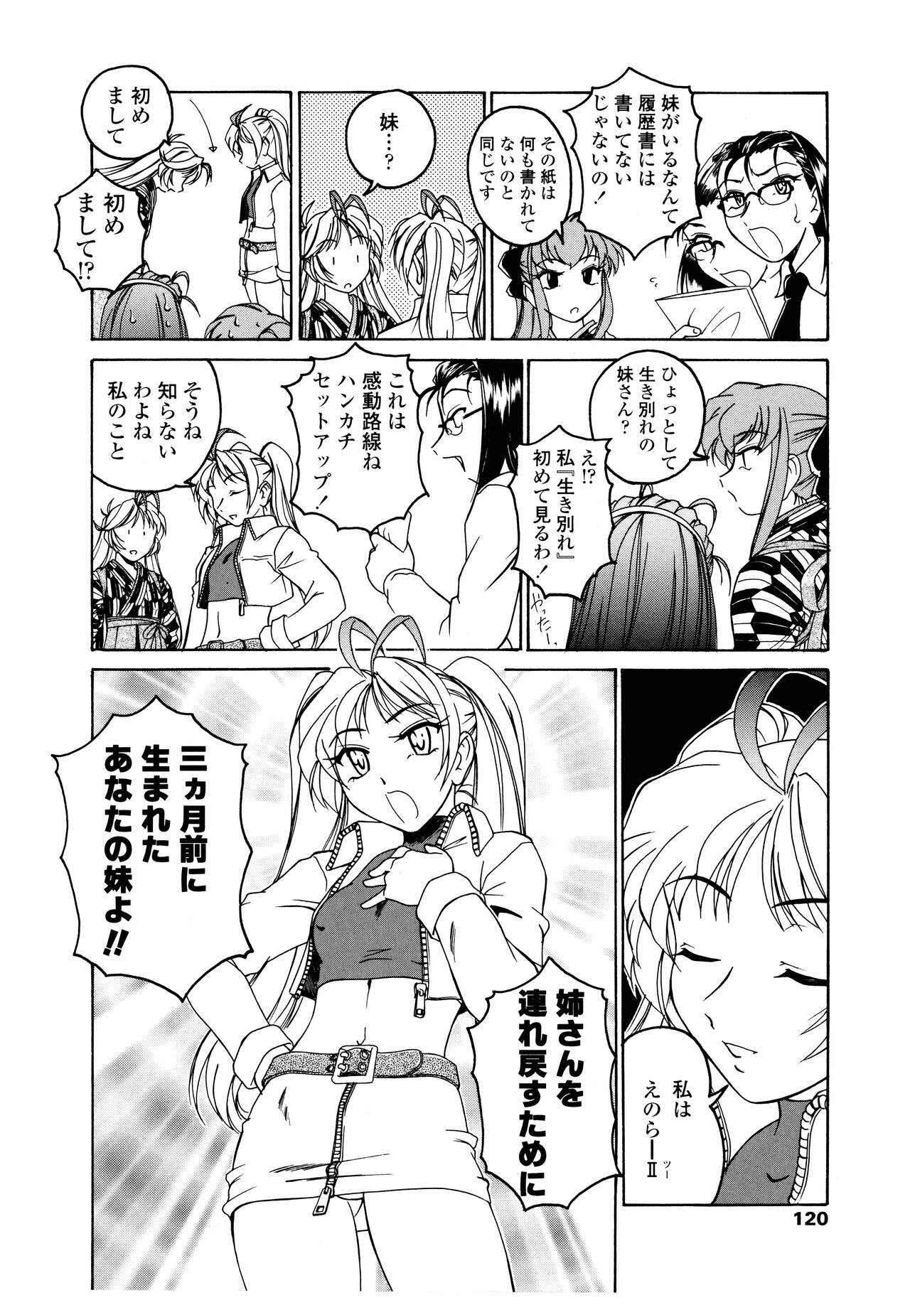 Futanari Yesterday - Page 120
