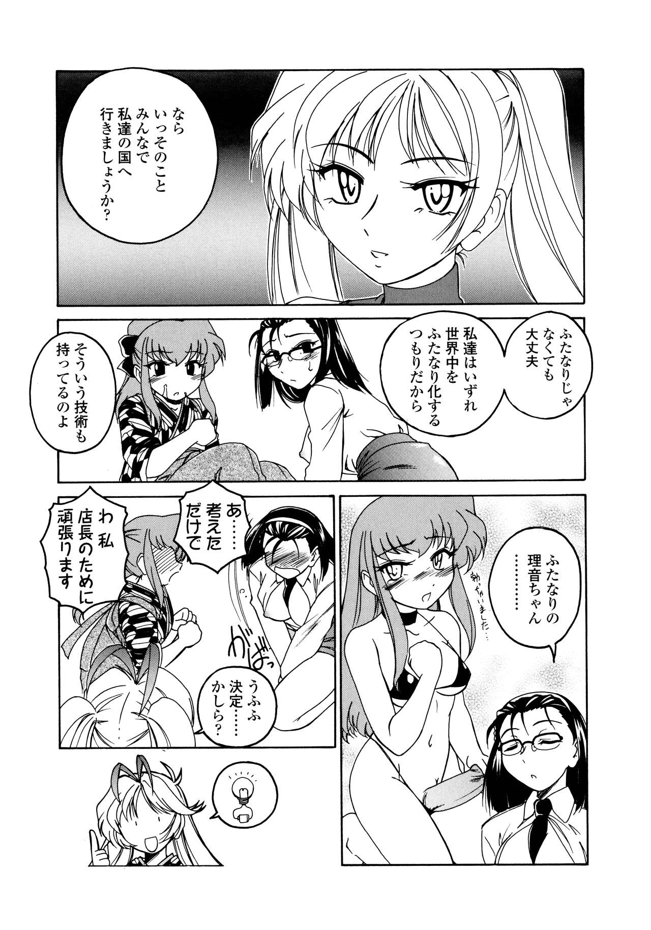 Futanari Yesterday - Page 137