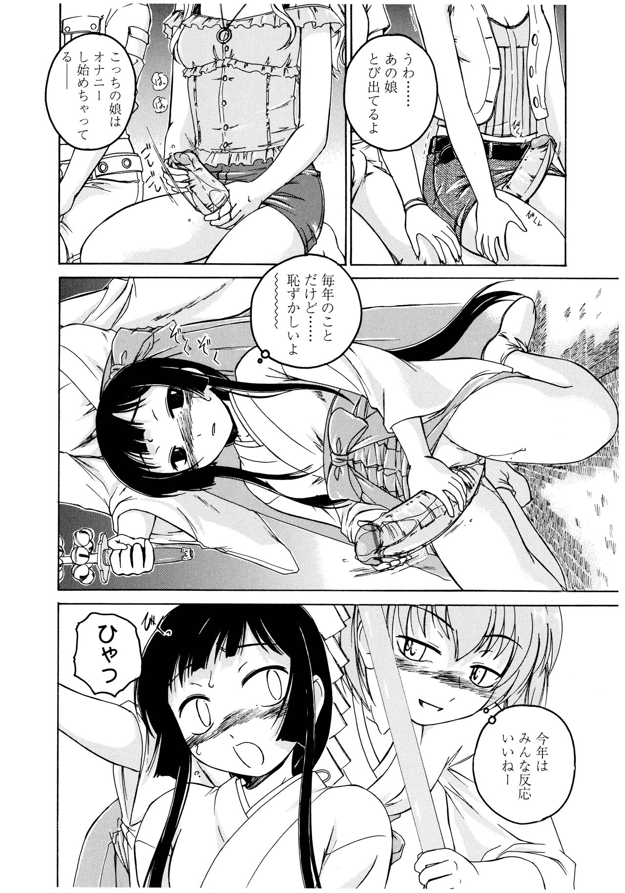 Futanari Yesterday - Page 48