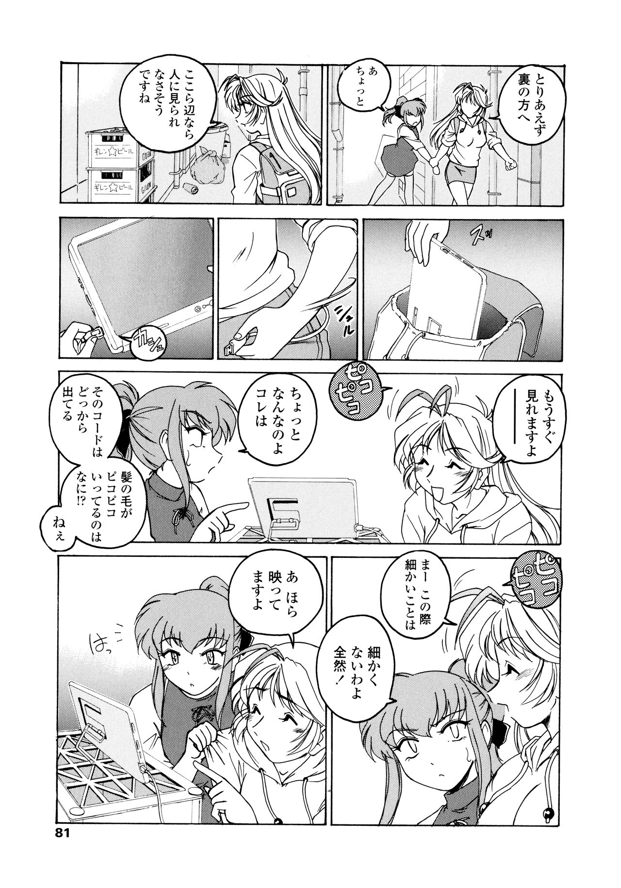 Futanari Yesterday - Page 81