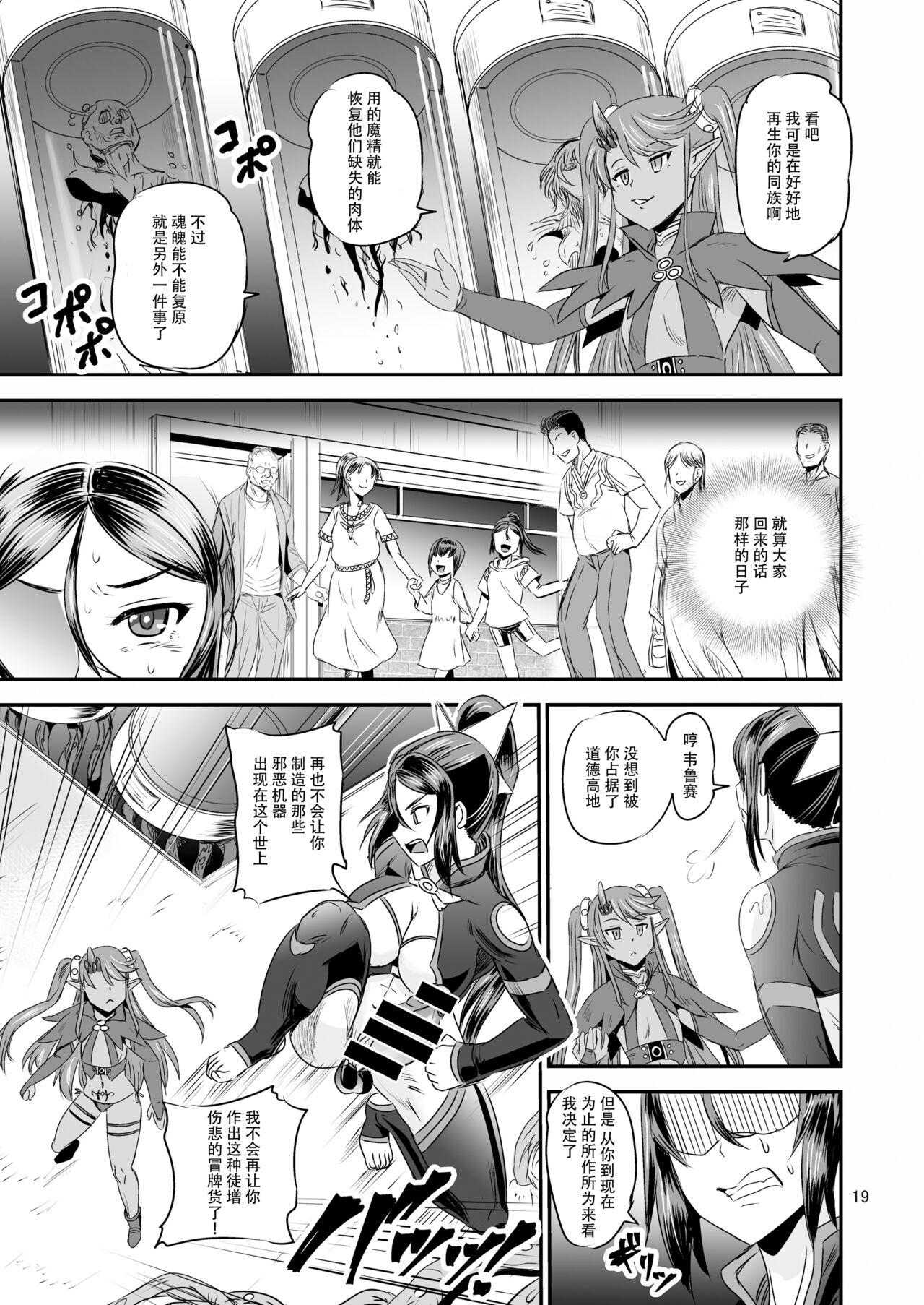 Mahoushoujyo Rensei System EPISODE 07 - Page 18