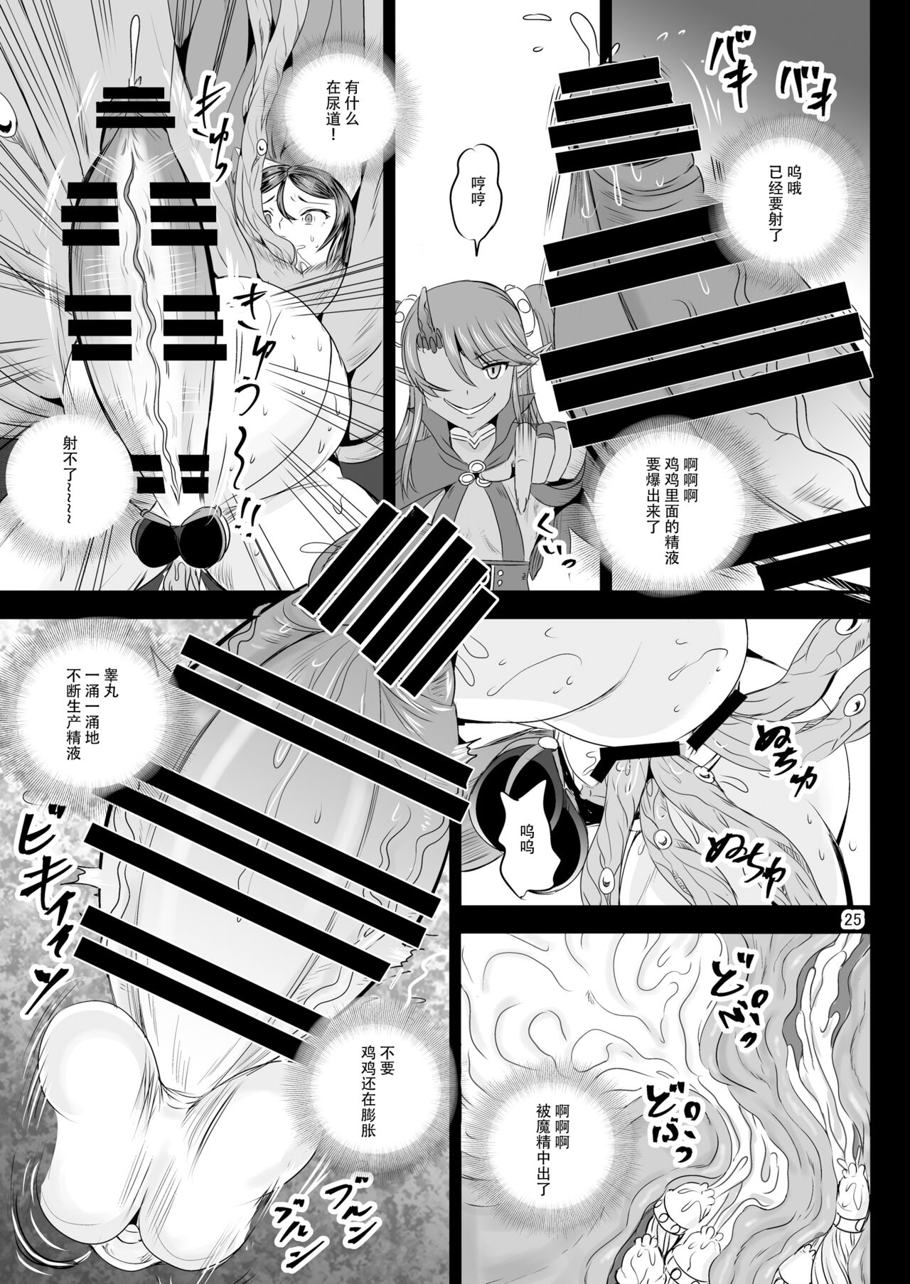 Mahoushoujyo Rensei System EPISODE 07 - Page 24