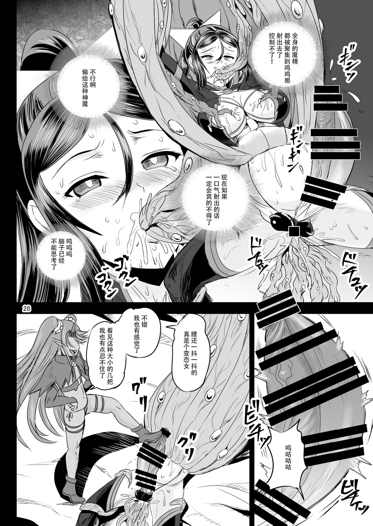 Mahoushoujyo Rensei System EPISODE 07 - Page 27
