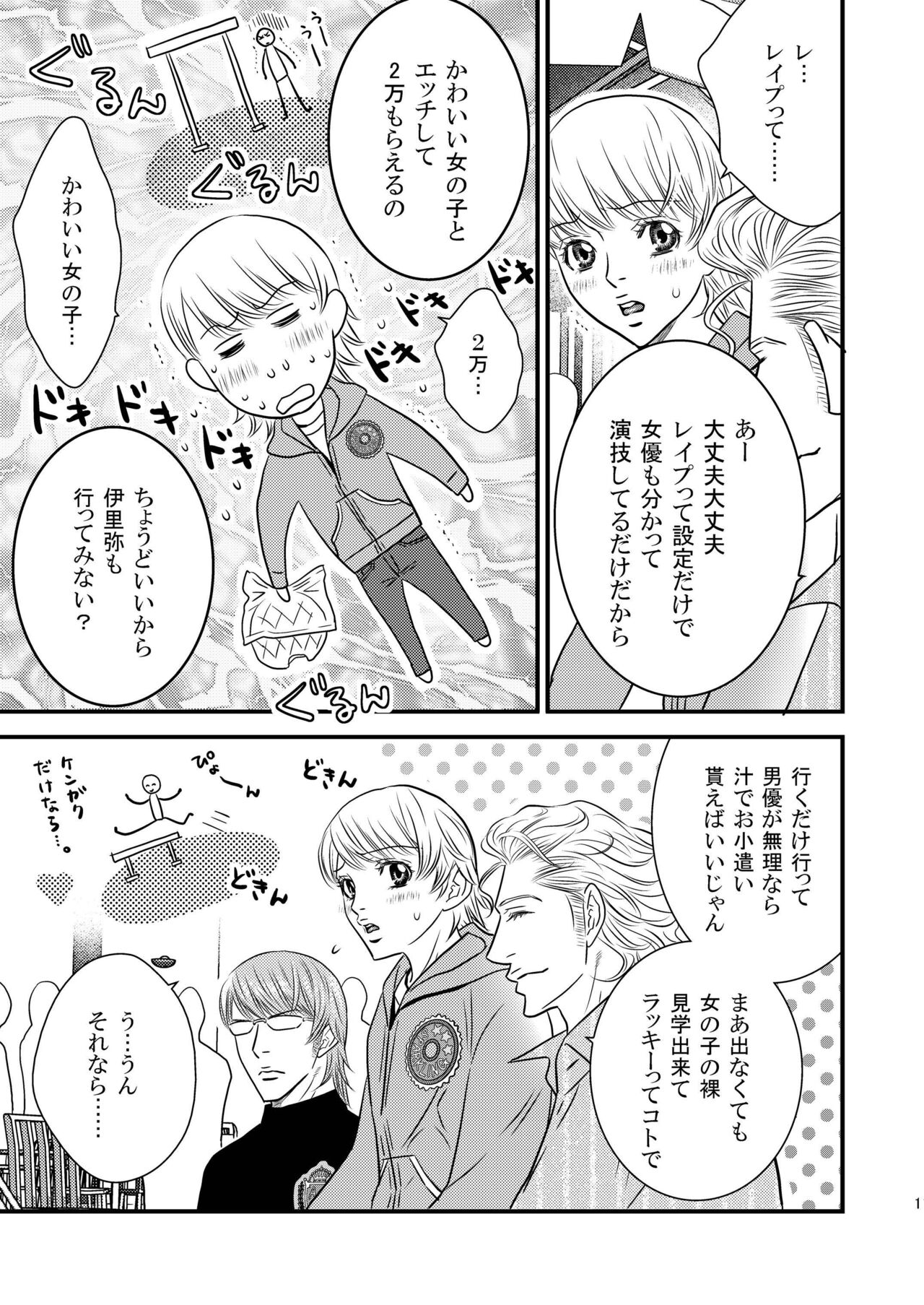 Sparkling ORANGE! - Page 11