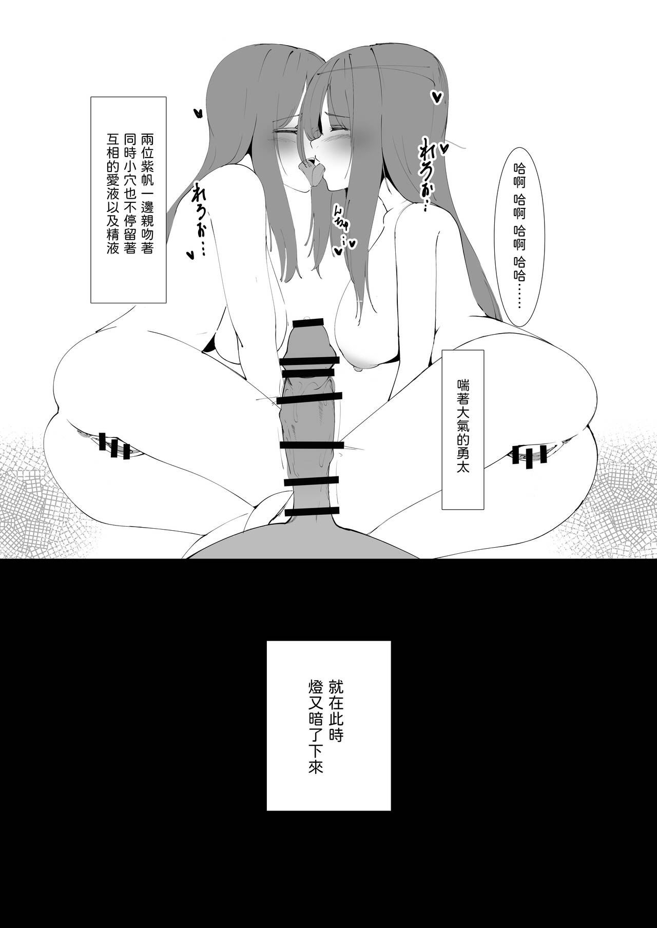 Toaru Couple no Bunretsu Nichijou - Page 24