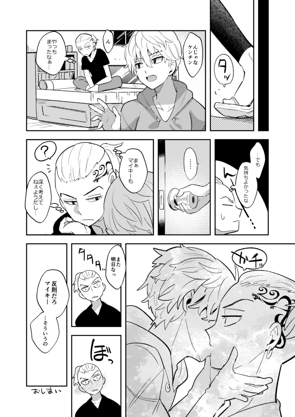 DraMi - Page 16