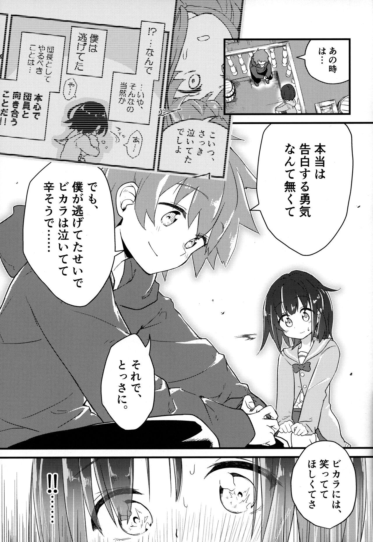 Vikala ni Gachi Hore Gran-kun - Page 16