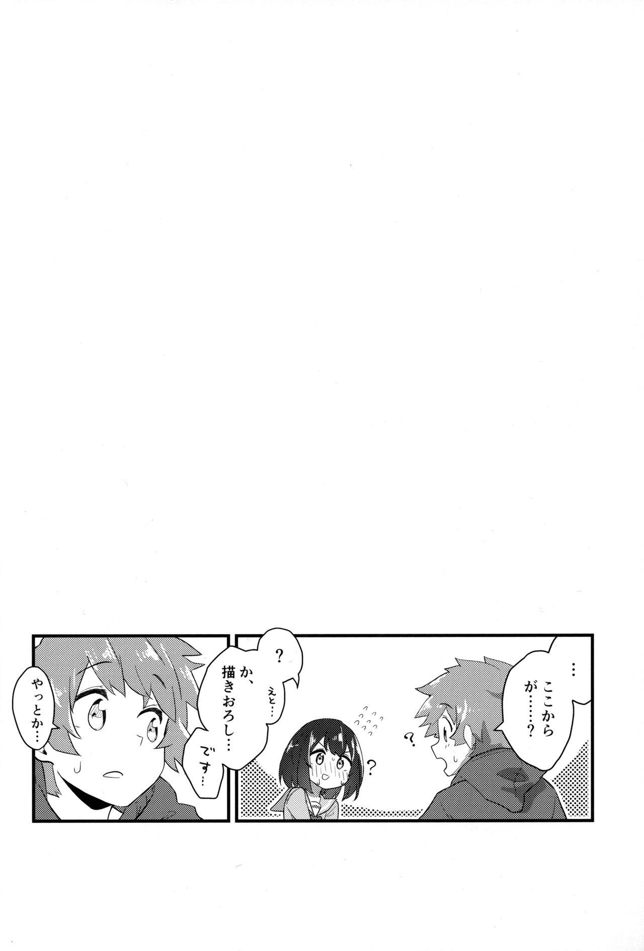 Vikala ni Gachi Hore Gran-kun - Page 21