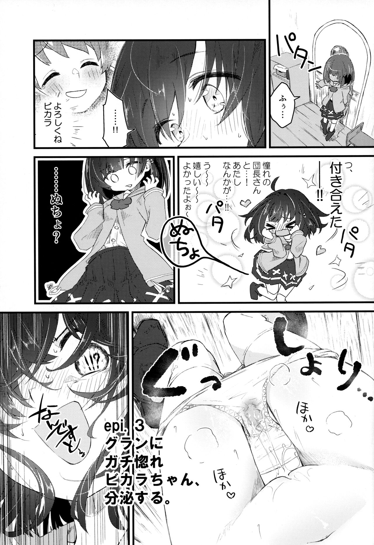 Vikala ni Gachi Hore Gran-kun - Page 22