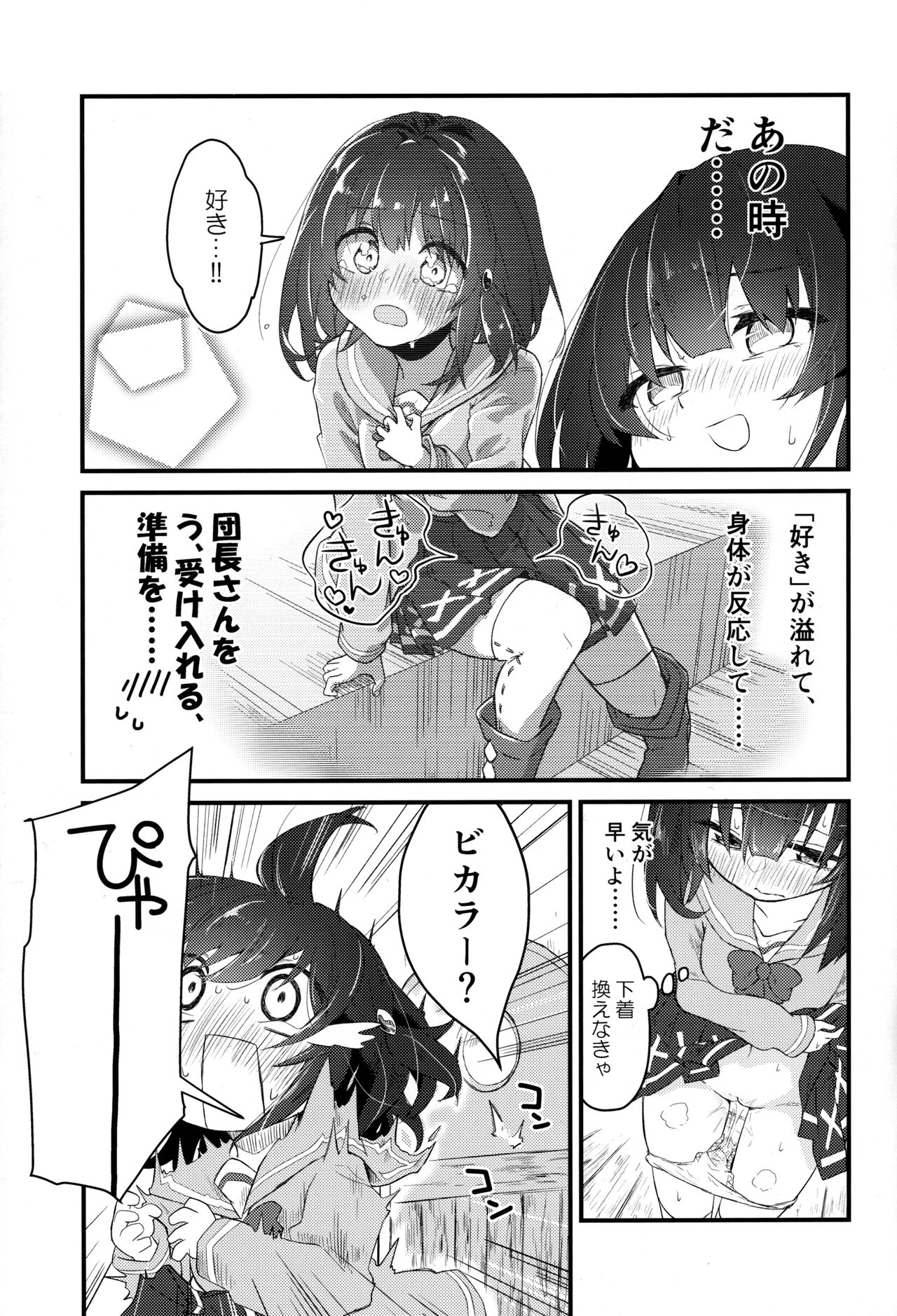 Vikala ni Gachi Hore Gran-kun - Page 24