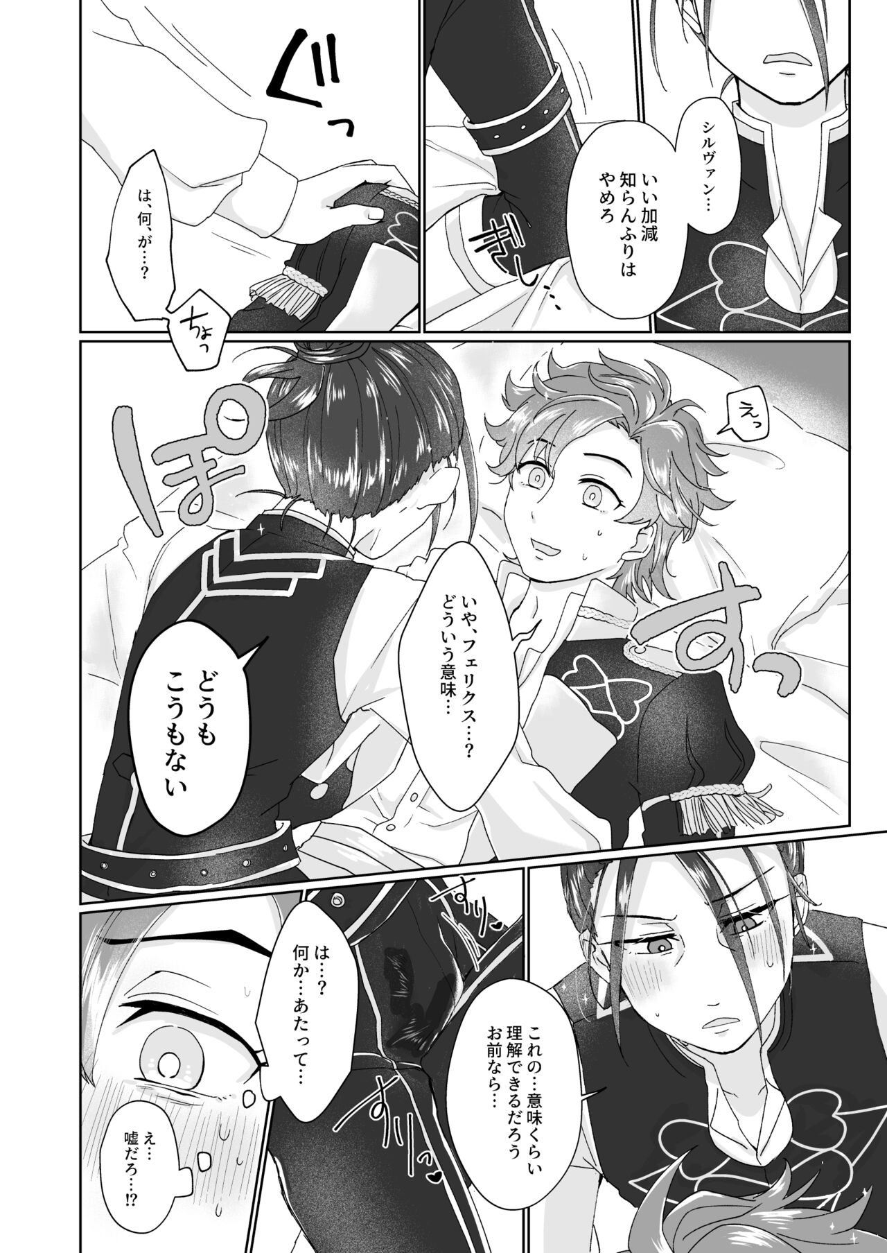 俺（ひと）の気も知らないで！ - Page 12