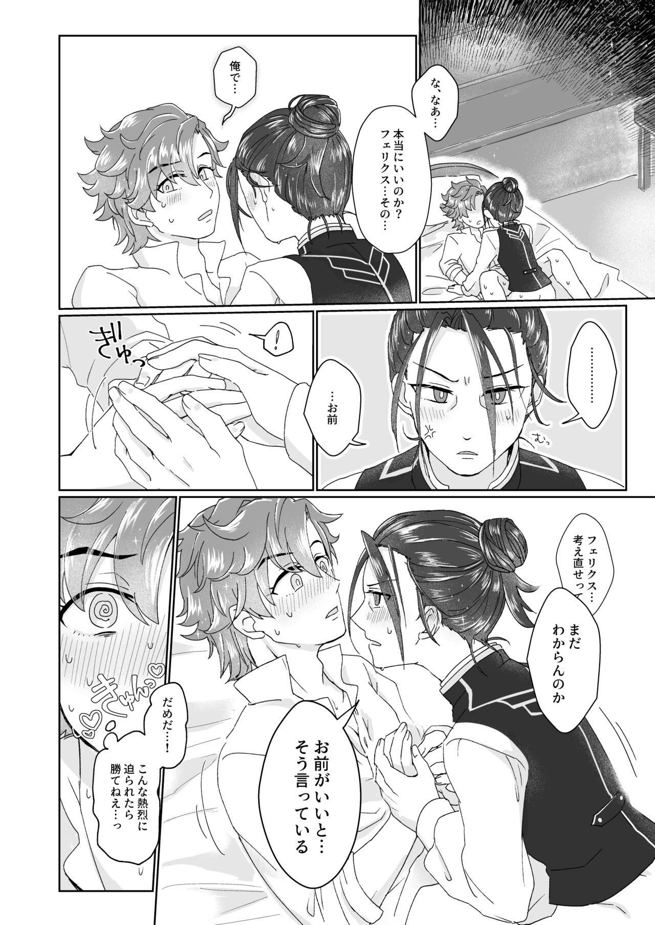 俺（ひと）の気も知らないで！ - Page 18