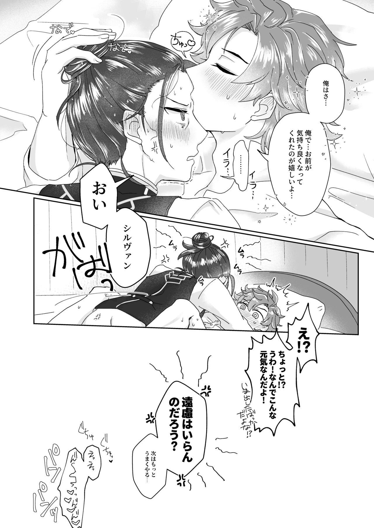 俺（ひと）の気も知らないで！ - Page 26