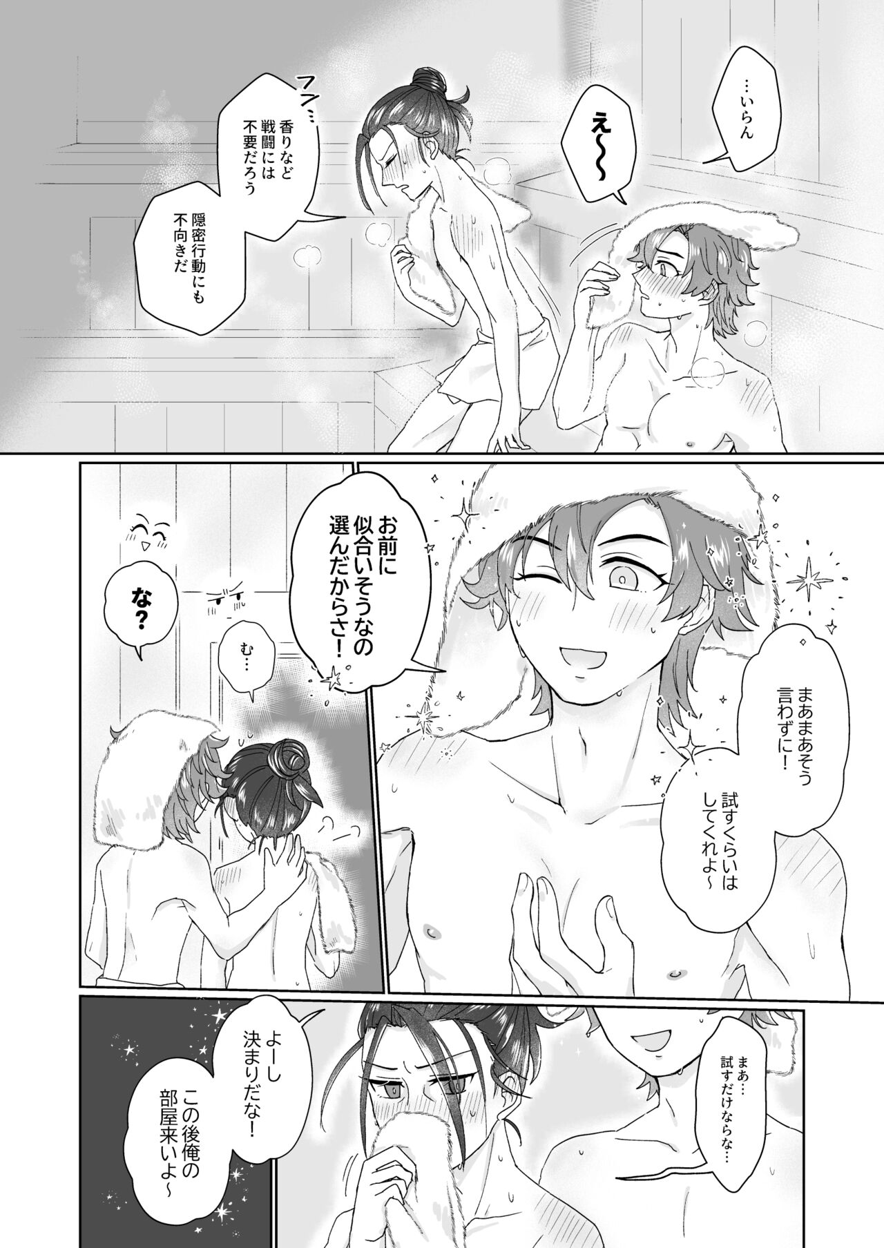 俺（ひと）の気も知らないで！ - Page 6