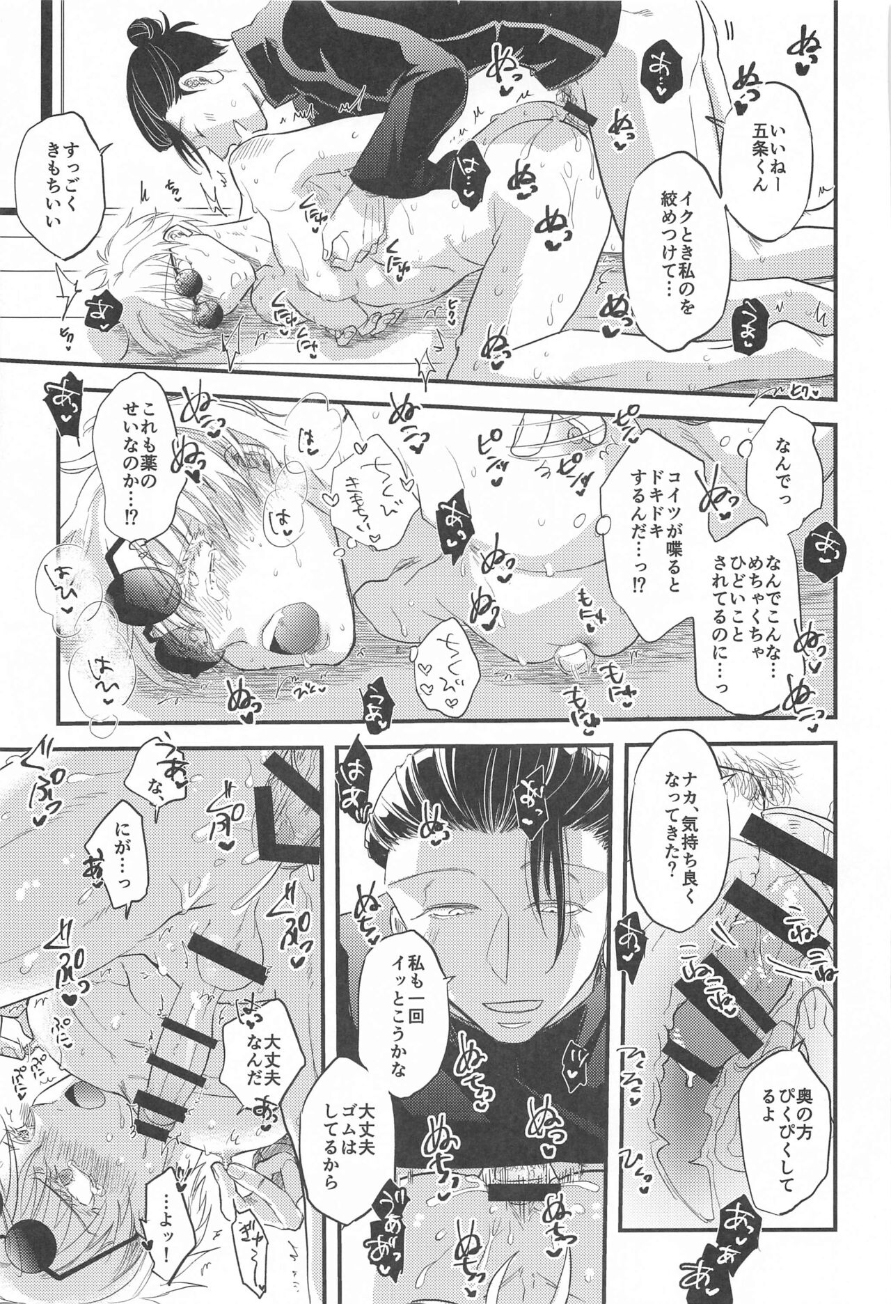 saikyo×kimeseku×sokuochichi2koma - Page 24