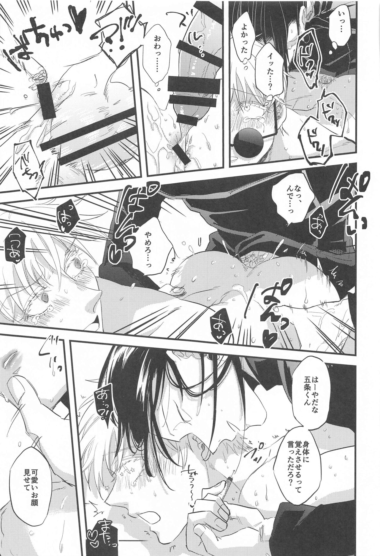 saikyo×kimeseku×sokuochichi2koma - Page 26