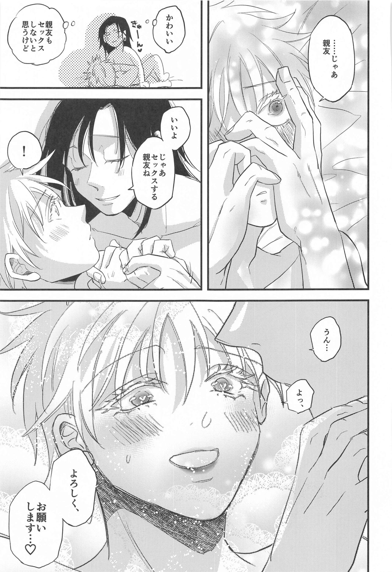 saikyo×kimeseku×sokuochichi2koma - Page 44