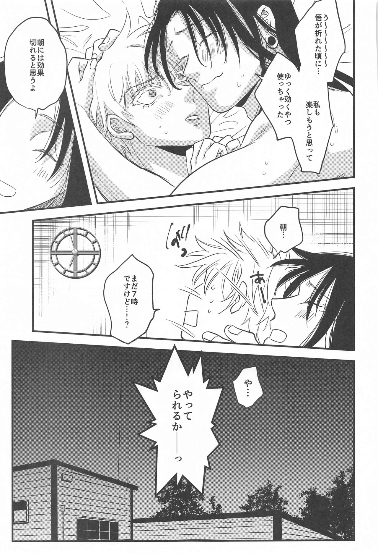 saikyo×kimeseku×sokuochichi2koma - Page 50